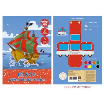 Набор цветного картона (8л)+цветная бумага (8л) "Парусный корабль" НЦКБМ168498 Эксмо
