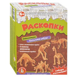 Раскопки "Большой набор юного палеонтолога" (5 динозавров)