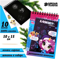 Блокнот - гравюра на новый год «Новогодняя сказка», 10 листов, лист наклеек