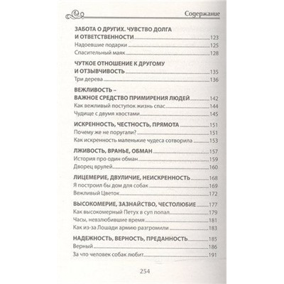 Михаил Андрианов: Беседы о нравственности в сказках и рассказах. Пособие по воспитанию детей в семье и школе