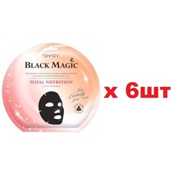 Shary Black Magic Питательная Маска для лица Total nutrition 6шт