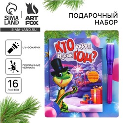 Новый год. Набор   «Кто украл Новый год?», блокнот А6 16 л, ручка пиши светом