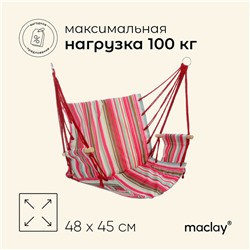 Гамак-кресло maclay, подвесное, 57 х 45 х 50, цвет МИКС