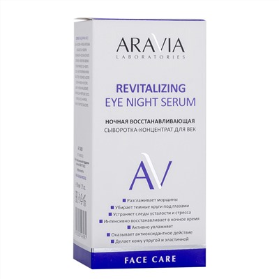 406579 ARAVIA Laboratories " Laboratories" Ночная восстанавливающая сыворотка-концентрат для век Revitalizing Eye Night Serum, 30 мл