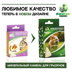 Минеральный камень "Пижон" для грызунов, сыр, 50 г