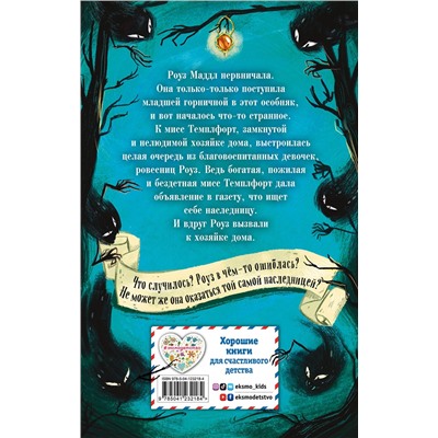 350627 Эксмо Имоджен Уайт "Янтарный амулет, или Первое правило детектива (#1)"