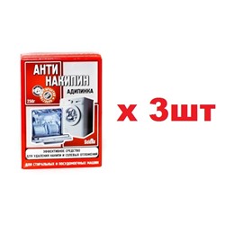 ЧС-12 Антинакипин АДИПИНКА Для стиральных и посудомоечных машин 250г 3шт