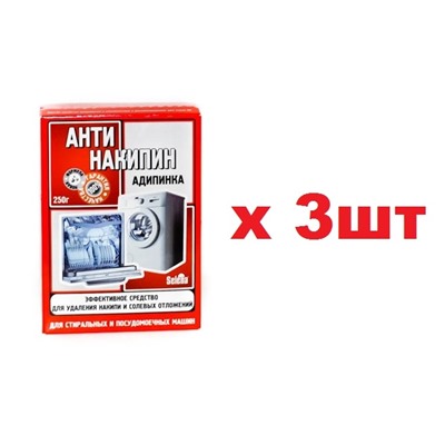 ЧС-12 Антинакипин АДИПИНКА Для стиральных и посудомоечных машин 250г 3шт