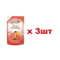 Гармония Свежести Жидкое крем-мыло 500мл Красный грейпфрут 3шт