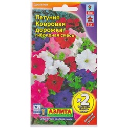 Петуния Ковровая дорожка (Код: 69372)