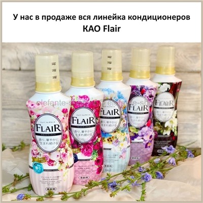 Кондиционер-смягчитель для белья КАО Flair Fragrance White Bouquet 540ml (51)