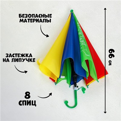 Зонт детский «Вместе веселее!»,‎ d=80см