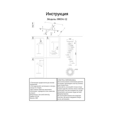 Подвес Иветта хром d73 h250 Led 12*5W (4000К)