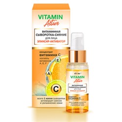 Витэкс Vitamin active Витаминная сыворотка-сияние д/лица эликсир-активатор, 30мл.