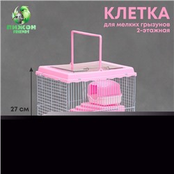 Клетка для грызунов "Пижон", 27 х 21 х 27 см, розовая