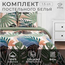 Постельное белье "Этель" 1.5 сп Colored tropics (вид2) 143*215 см, 150*214 см, 70*70 см - 2 шт