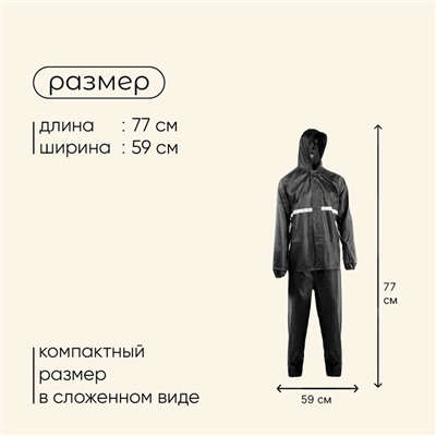 Дождевик-костюм Maclay, р. 50-54, цвет чёрный