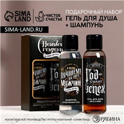 Новогодний подарочный набор косметики «Год сулит успех», гель для душа и шампунь для волос, 2 х 100 мл, Новый Год