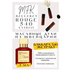 Maison Francis Kurkdjia / Baccarat Rouge 540 Extrait de Parfum