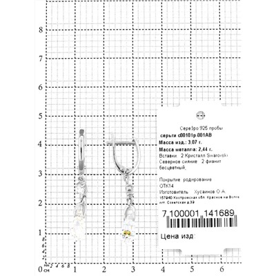 Серьги из серебра с кристаллами Swarovski Северное сияние и фианитами родированные 925 пробы с00101р-001АВ