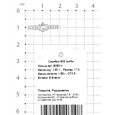 Кольцо помолвочное для предложения руки из серебра с фианитом 925 пробы 90931к