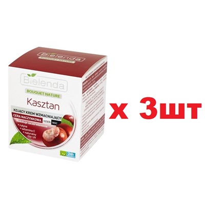 BIELENDA КАШТАН Крем успокаивающий дневной,ночной 50мл 3шт