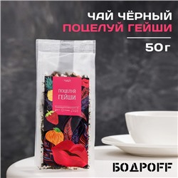 Чай ароматизированный "Поцелуй Гейши", 50 г