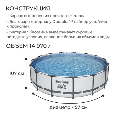 Бассейн каркасный Steel Pro MAX, 457 х 107 см, фильтр-насос, лестница, тент, 56488 Bestway