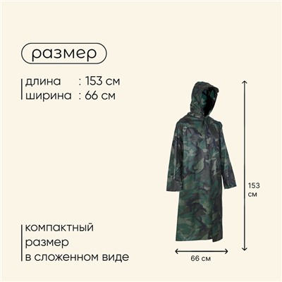 Дождевик-плащ Maclay, р. XХXL, цвет хаки