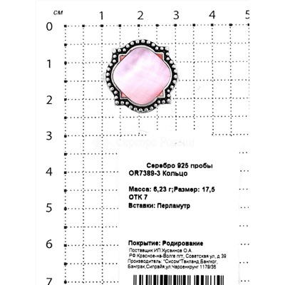 Кольцо из серебра с перламутром родированное 925 пробы OR7389-3