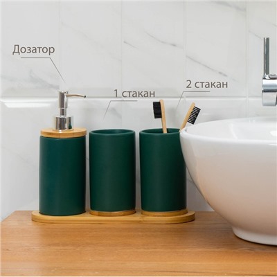 Набор аксессуаров для ванной комнаты «Натура», 3 предмета (дозатор 400 мл, 2 стакана, на подставке), цвет зелёный