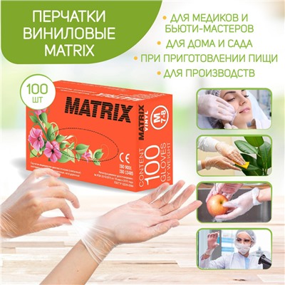 Перчатки виниловые MATRIX, размер XL, 100 шт., короб 10 уп.