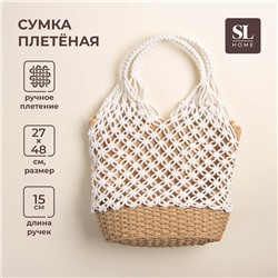 Сумка женская SL Home, ручное плетение, хлопок, 27×48 см