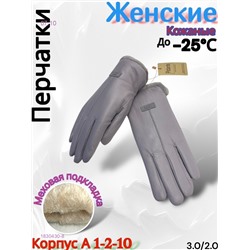 Женские перчатки 1830430-8