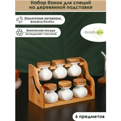 Набор банок фарфоровых для специй BellaTenero, 7 предметов: баночки 50 мл, бамбуковая подставка, цвет белый