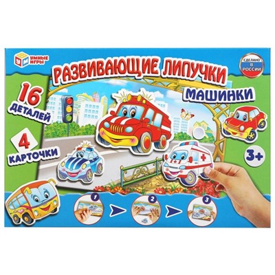 Развивающая игра с липучками «Машинки», 3+