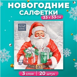 Салфетки бумажные Home Collection «Дедушка Мороз с подарками», 3 слоя, 33х33, 20 шт.