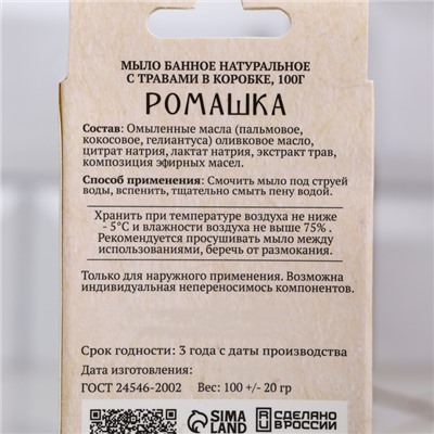 Набор натурального мыла "Календула, Лемонграсс, Ромашка" 3х100 г Добропаровъ