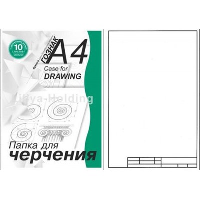 Папка для черчения А4 10л "Школьная" с узкой вертикальной рамкой ПЧ4ШВр Лилия Холдинг