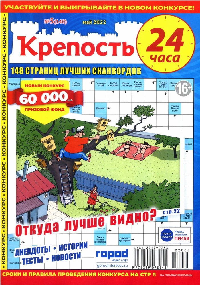 Крепость 24