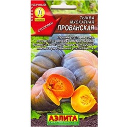 Тыква Прованская мускатная (Код: 80554)