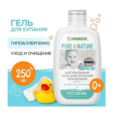 Synergetic Натуральный гипоаллергенный Гель для купания младенцев 0+ 250 мл 701806