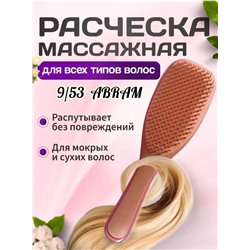 Расческа для волос массажная