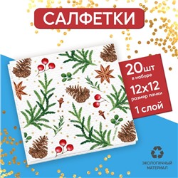 Новогодние салфетки бумажные «С Новым годом: шишки», однослойные, 24х24 см, 20 шт.