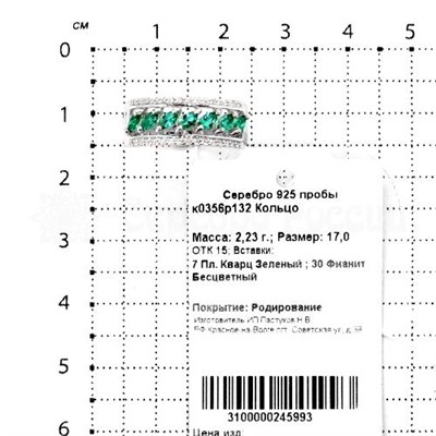 Кольцо из серебра с зеленым кварцем и фианитами родированное 925 пробы к0356р132