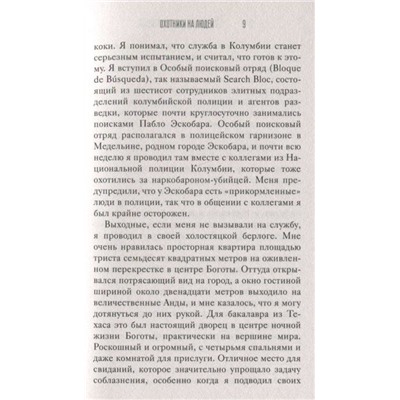 Уценка. Охотники на людей: как мы поймали Пабло Эскобара