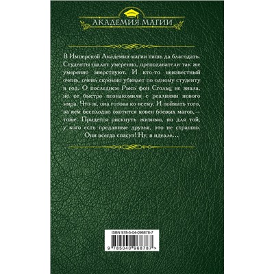 342666 Эксмо Наталья Самсонова "Факультет судебной некромантии, или Поводок для Рыси"