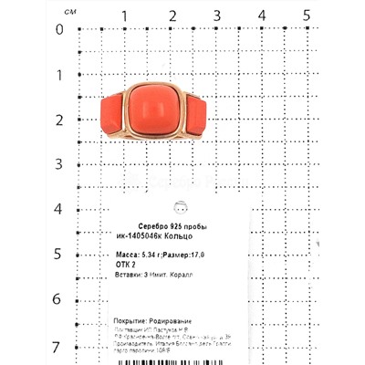 Кольцо из золочёного серебра с имит коралла 925 пробы ик-1405046к