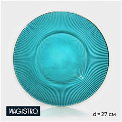 Тарелка стеклянная обеденная «Эмеральд», d=27 см, цвет бирюзовый с серебряной отводкой