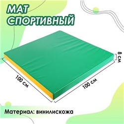 Мат, 100х100х8 см, цвет зелёный/жёлтый